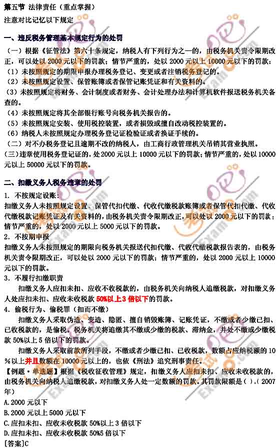 2010年注冊(cè)會(huì)計(jì)師考試《稅法》輔導(dǎo)班預(yù)習(xí)講義(25)