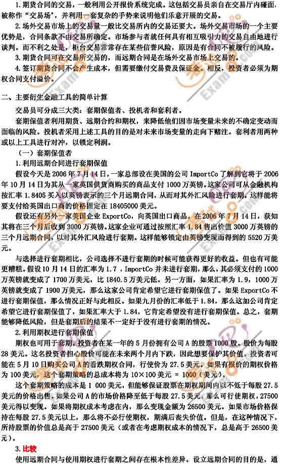 2010注冊會計師《公司戰(zhàn)略與風(fēng)險管理》講義(14)