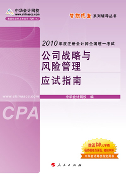 網(wǎng)校推出夢想成真2010年注冊會計師應試指南
