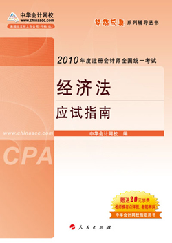 網(wǎng)校推出夢想成真2010年注冊會計師應試指南