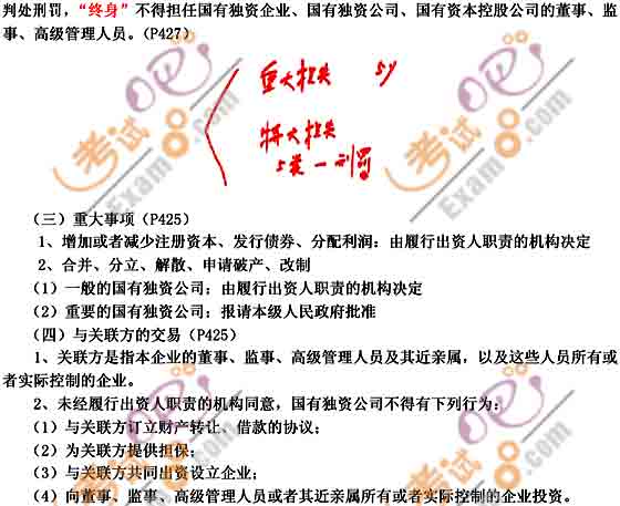 2011中級會計(jì)職稱《中級經(jīng)濟(jì)法》專題講義