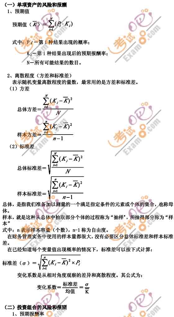 2010注冊會(huì)計(jì)師《財(cái)務(wù)成本管理》公式大合集