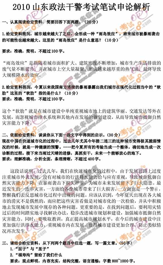 2010年山東政法干警考試《申論》真題解析