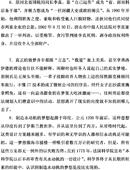 2007福建省(春季)公務(wù)員考試申論真題及答案(范文)