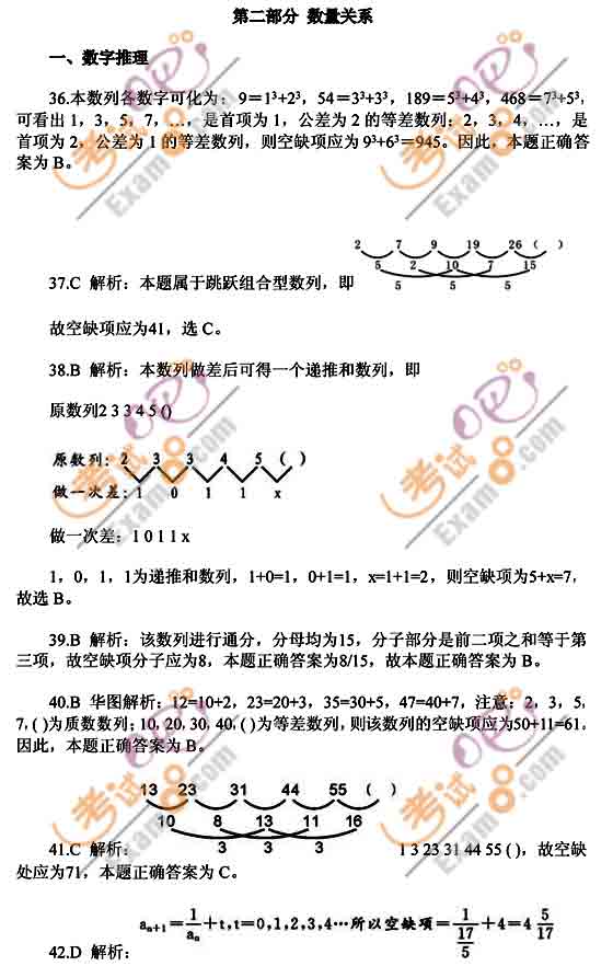 2010年河南公務員考試《行測》預測試卷及答案