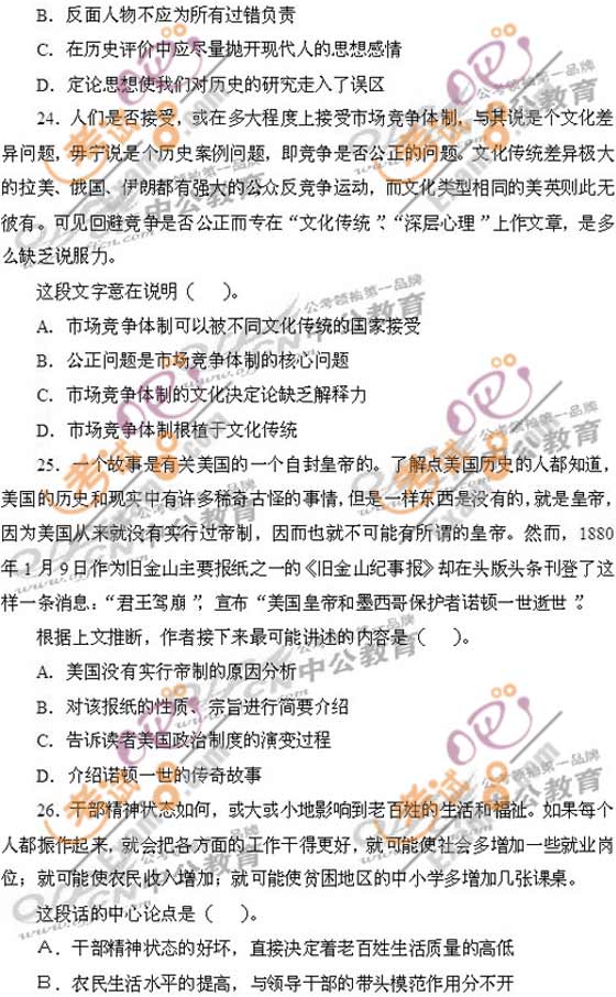 2010年9月18日公務(wù)員聯(lián)考行測預(yù)測試卷