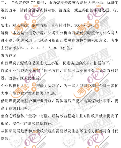2010年下半年公務(wù)員聯(lián)考申論真題答案