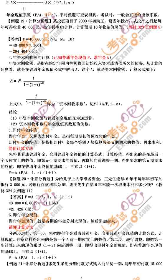 2011會(huì)計(jì)職稱《初級(jí)會(huì)計(jì)實(shí)務(wù)》講義：第十一章