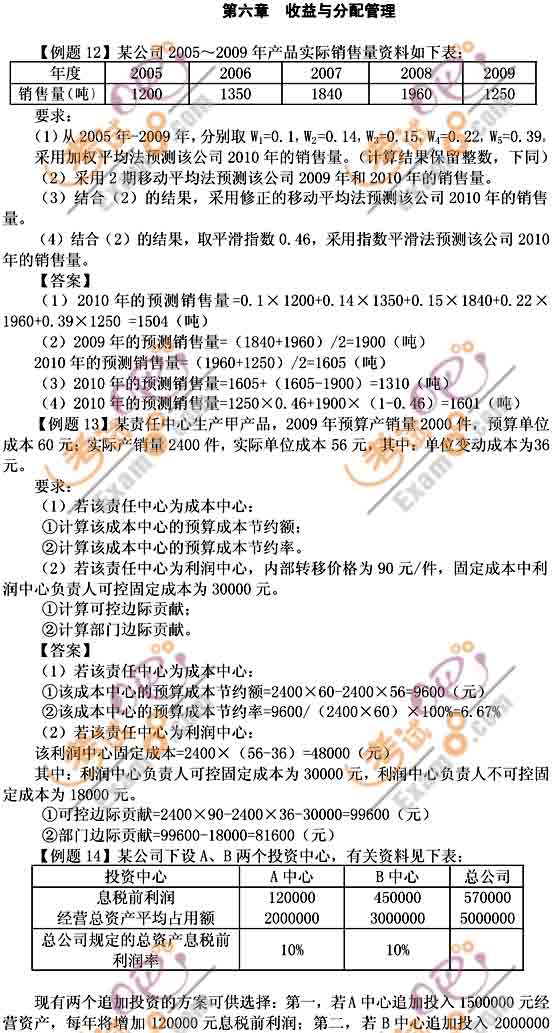 2011會(huì)計(jì)職稱《中級(jí)財(cái)務(wù)管理》主觀題講解(5)