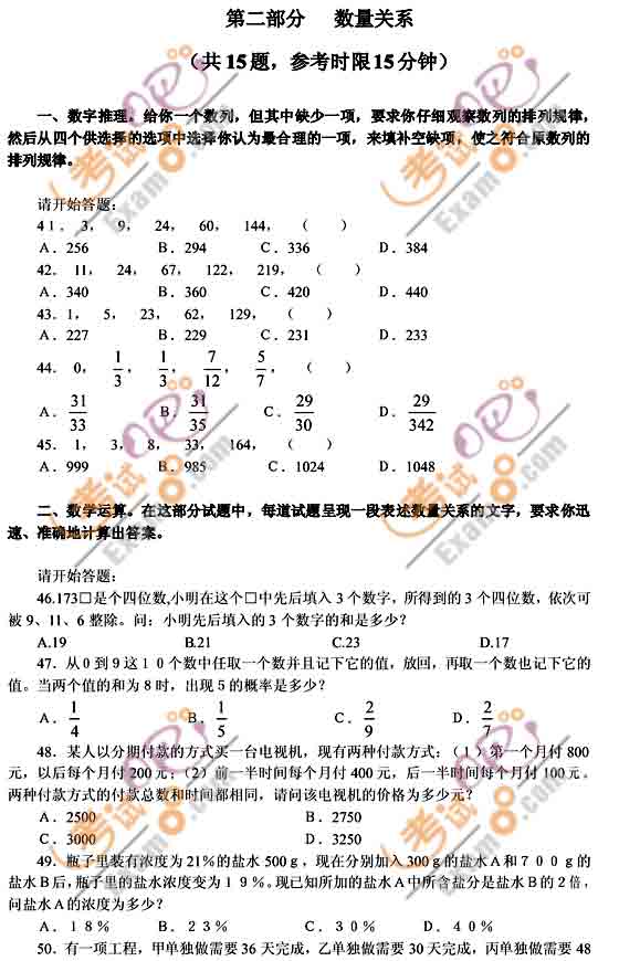 2011國(guó)家公務(wù)員考試《行測(cè)》全真預(yù)測(cè)試卷(1)