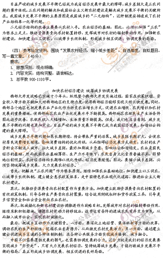2011國(guó)家公務(wù)員考試(副省級(jí)以上)申論模擬試題(1)