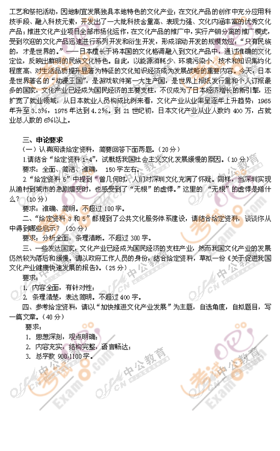 2011國家公務(wù)員考試(副省級以上)申論模擬試題(2)
