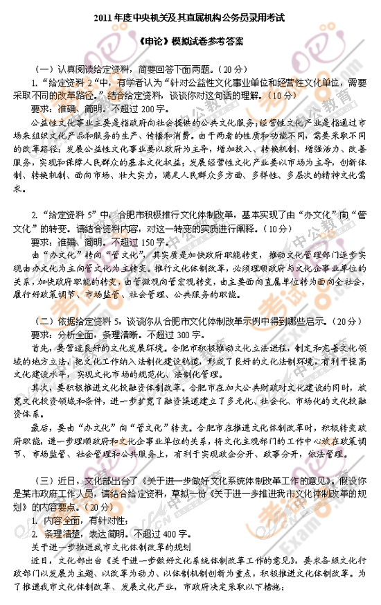 2011國家公務員考試(地市級以下)申論模擬試題(2)