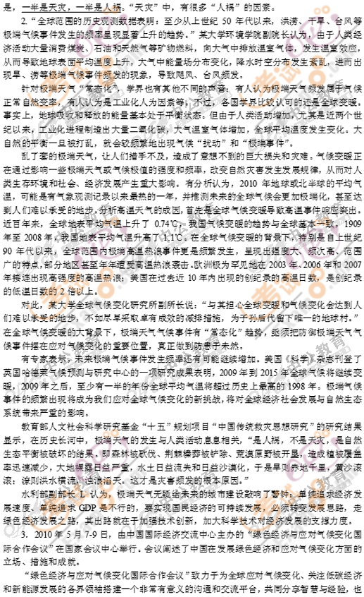 2011國家公務(wù)員考試(副省級以上)申論模擬試題(4)