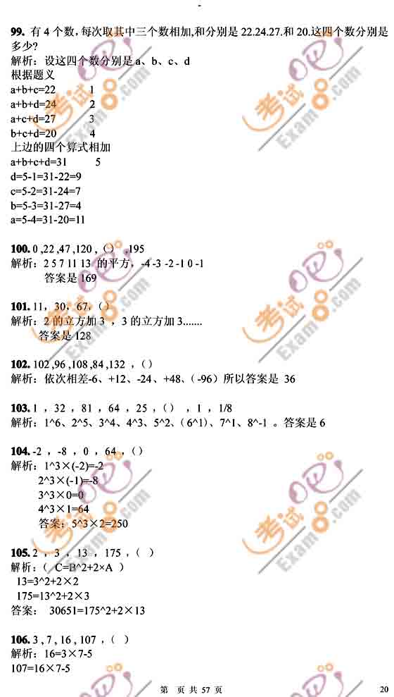 2011國(guó)家公務(wù)員考試《行測(cè)》數(shù)量關(guān)系300訓(xùn)練題