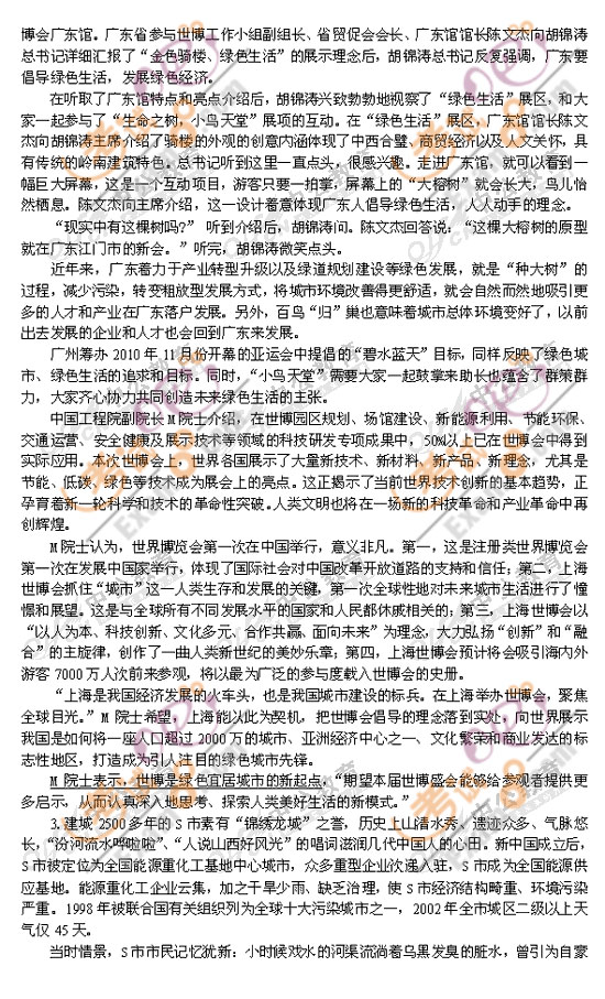 2011國家公務(wù)員考試(地市級(jí)以下)申論模擬試題(5)
