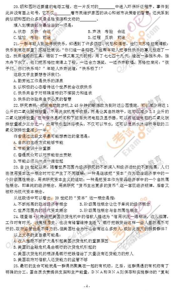 2011國(guó)家公務(wù)員考試《行測(cè)》全真預(yù)測(cè)試卷(10)
