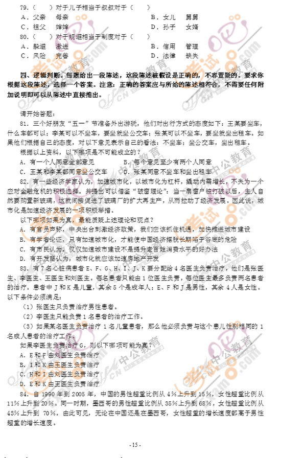 2011國家公務員考試《行測》全真預測試卷(10)