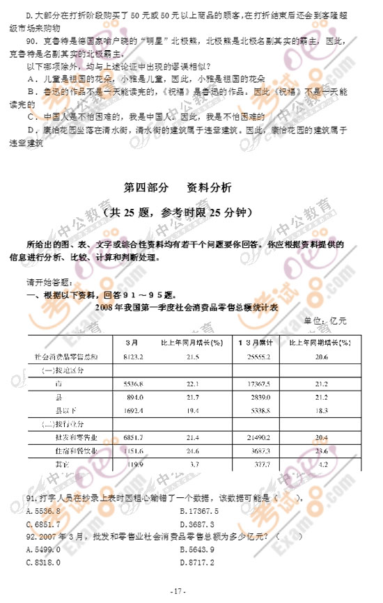 2011國(guó)家公務(wù)員考試《行測(cè)》全真預(yù)測(cè)試卷(10)