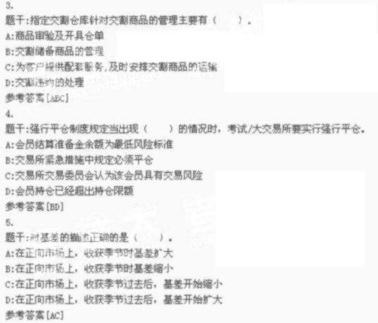 期貨從業(yè)資格考試歷年精選練習(xí)試題及答案(7)