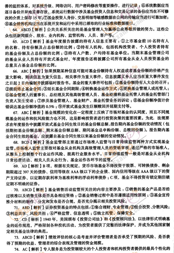 2011年證券從業(yè)《投資基金》標準模擬試題(1)答案