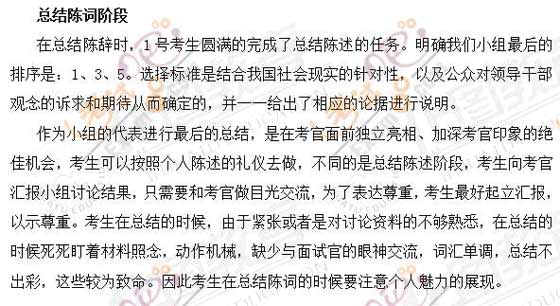 2011國考面試真題解析：民進中央2月24日上午