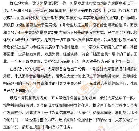 2011國考面試真題解析：民進中央2月24日上午