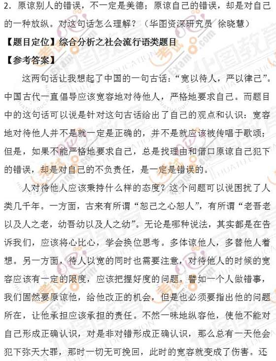 2011國家公務(wù)員面試真題解析：陜西國稅2月23日