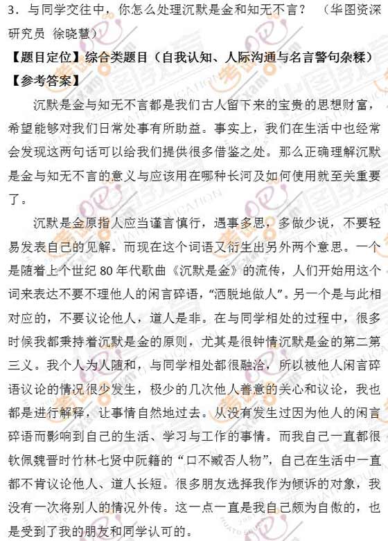 2011國(guó)家公務(wù)員面試真題解析：陜西國(guó)稅2月23日