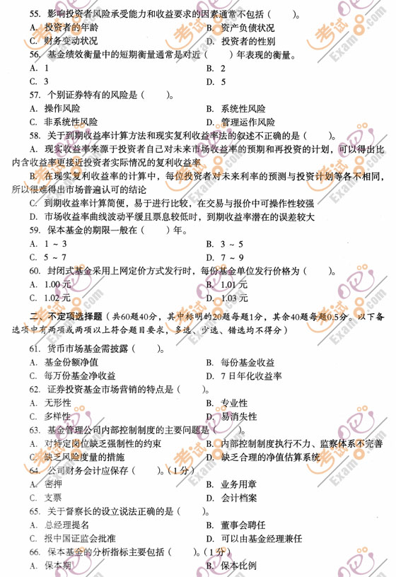 2011年證券從業(yè)資格考試《證券投資基金》押題卷