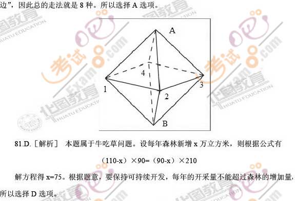 2011北京公務(wù)員考試《行測》數(shù)量關(guān)系部分答案