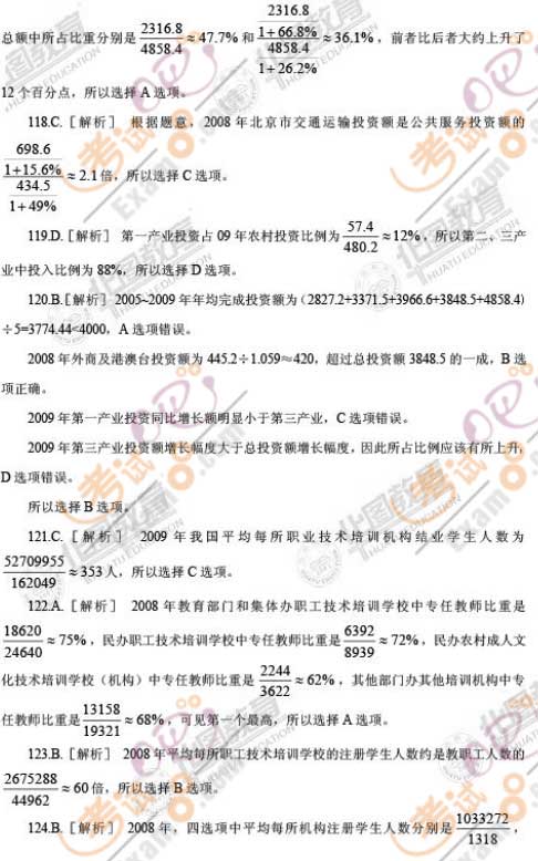 2011北京公務(wù)員考試《行測》資料分析部分答案