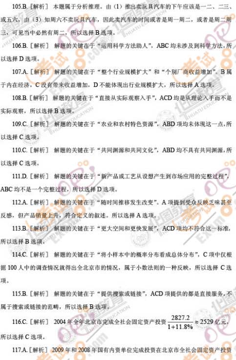 2011北京公務(wù)員考試《行測》資料分析部分答案