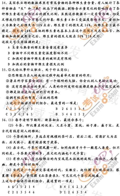 2011年424公務(wù)員聯(lián)考《行測(cè)》真題