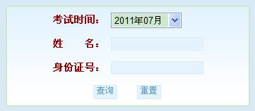 2011年7月期貨從業(yè)資格考試成績查詢通知