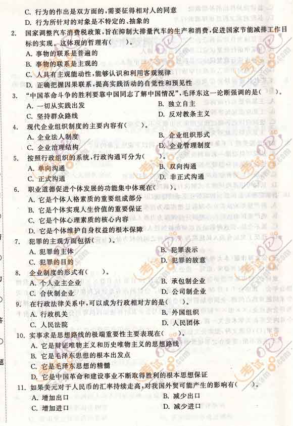 2012年國(guó)考《公共基礎(chǔ)》標(biāo)準(zhǔn)模擬試題(1)