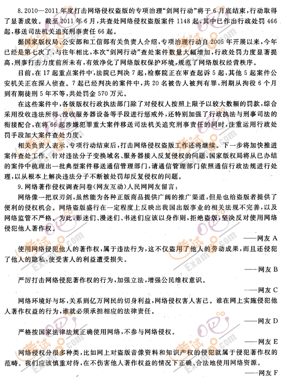 2012年國(guó)家公務(wù)員考試《申論》全真預(yù)測(cè)試題(1)