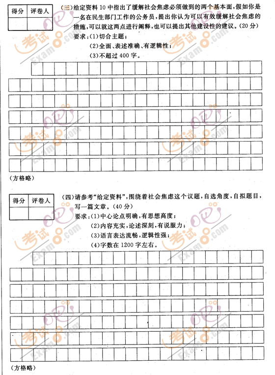 2012年國家公務員考試《申論》全真預測試題(4)