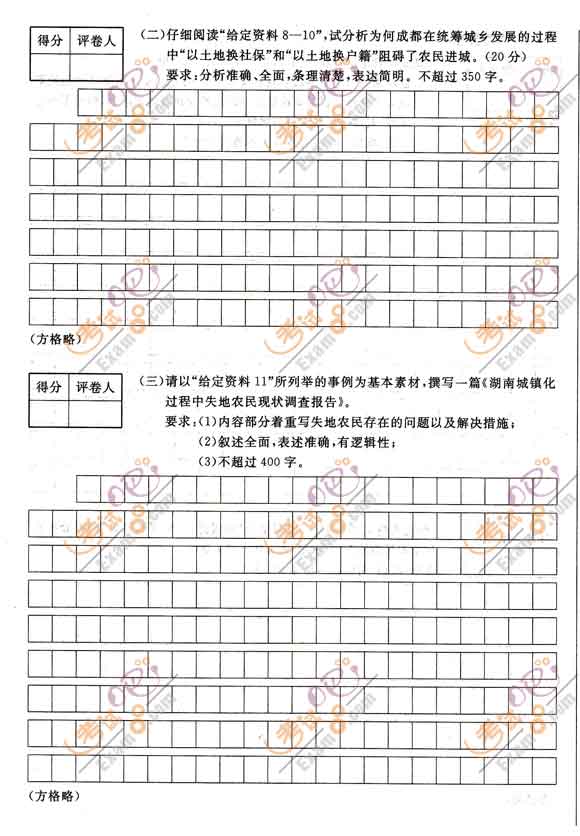 2012國(guó)家公務(wù)員考試《申論》全真預(yù)測(cè)試題(6)