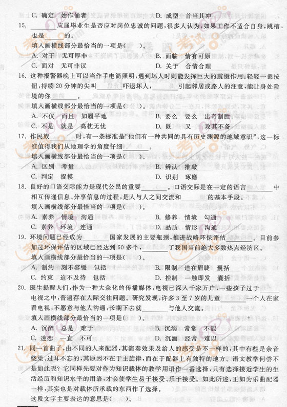 2012年河南公務(wù)員考試《行測(cè)》模擬試題(1)
