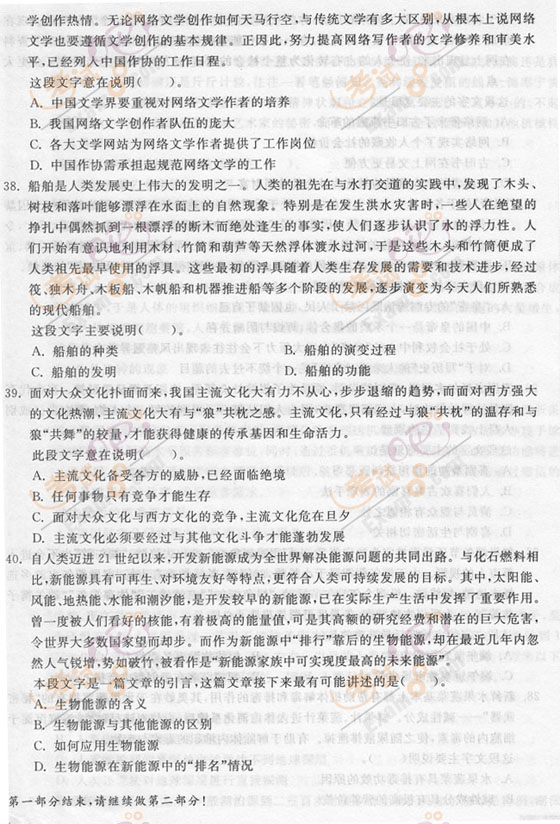2012年河南公務員考試《行測》模擬試題(2)