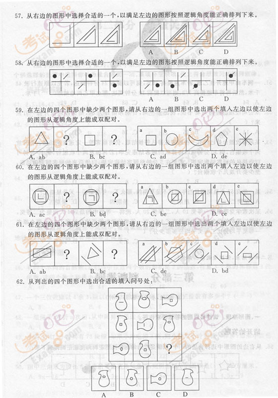 2012年河南公務(wù)員考試《行測(cè)》模擬試題(2)