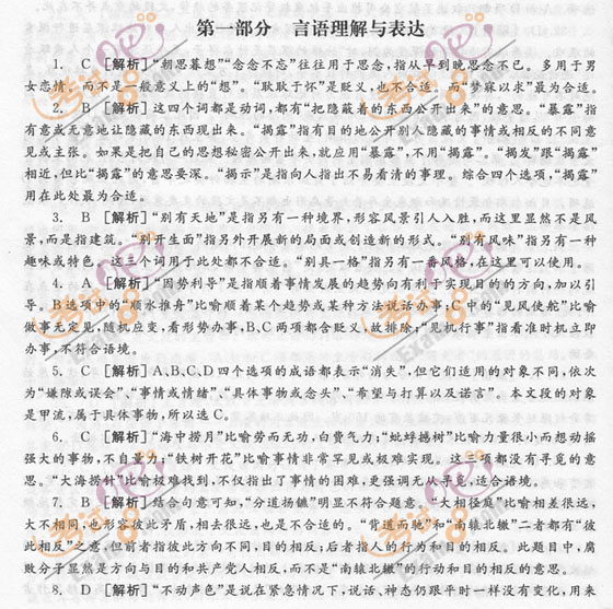 2012年河南公務(wù)員考試《行測(cè)》模擬試題(2)