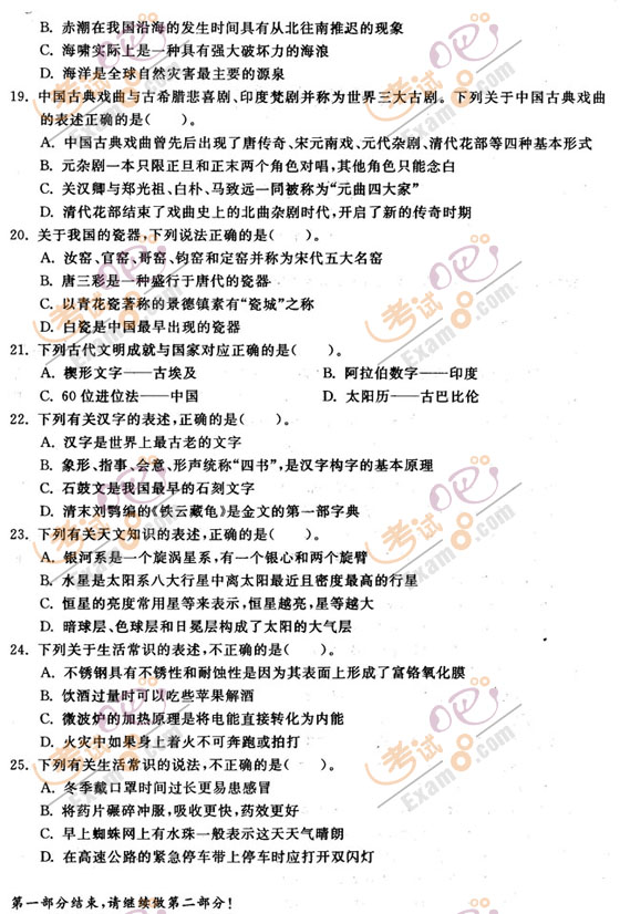 2012年天津公務(wù)員考試《行測》模擬試題(4)