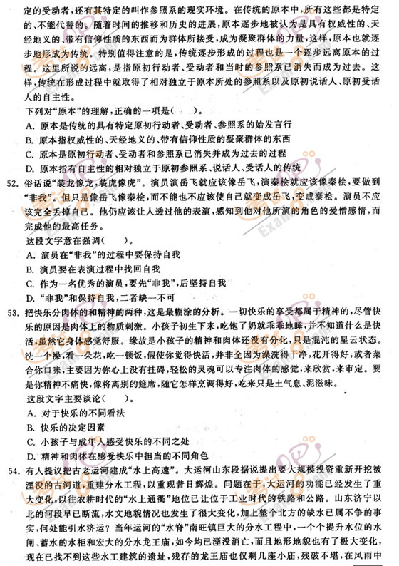 2012年天津公務員考試《行測》模擬試題(4)