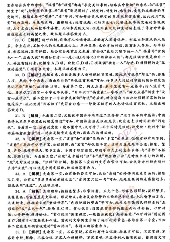 2012年天津公務(wù)員考試《行測》模擬試題(4)