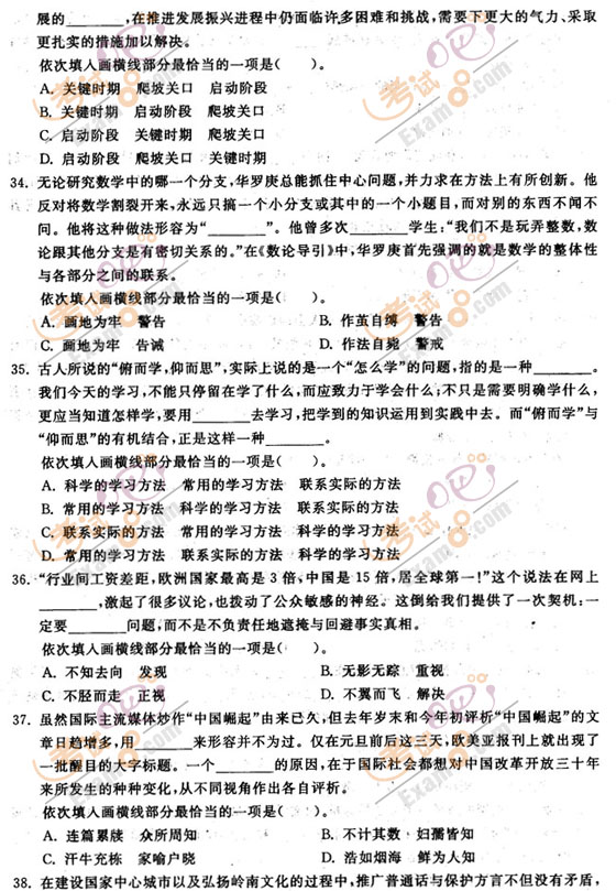 2012年黑龍江公務(wù)員考試《行測》模擬試題(1)