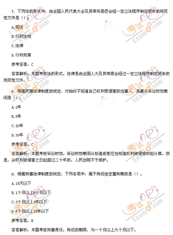 2012會計職稱考試《初級經(jīng)濟(jì)法基礎(chǔ)》試題答案