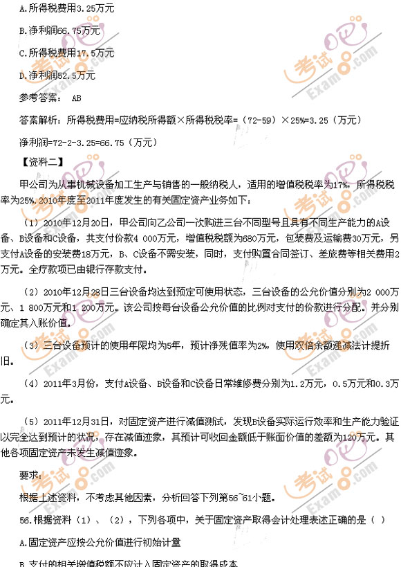 2012會計職稱《初級會計實務(wù)》試題及答案