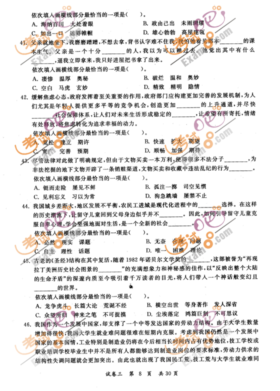 2013年國家公務員考試行測模擬試題